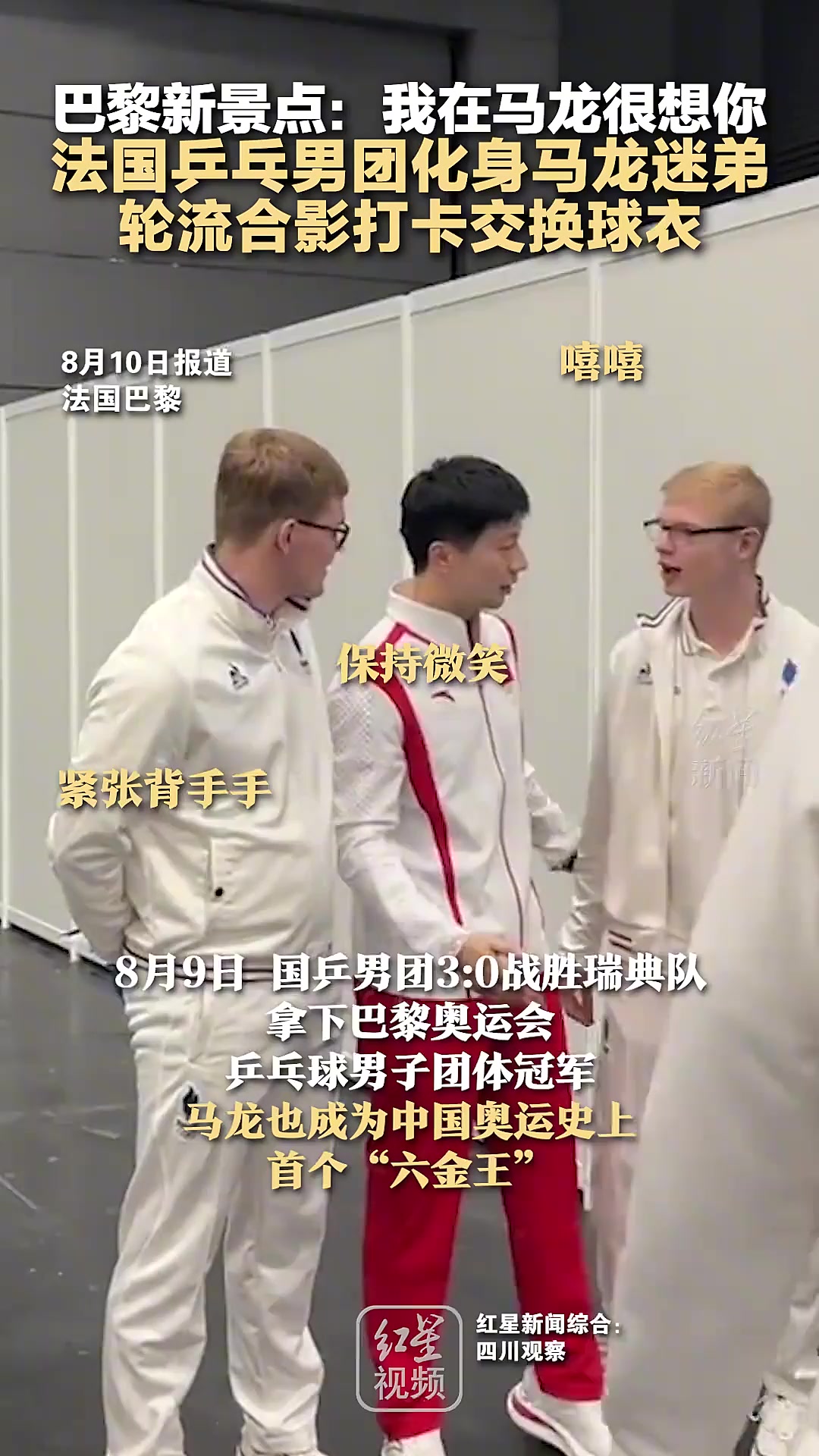 英国乒乓球队轻取法国乒乓球队，马龙爆发神勇的简单介绍